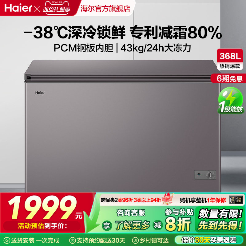 Haier/海尔减霜大冷柜