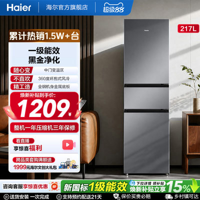 海尔三门217L变频冰箱