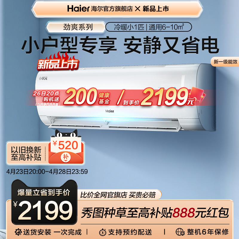 Haier/海尔出风防直吹空调