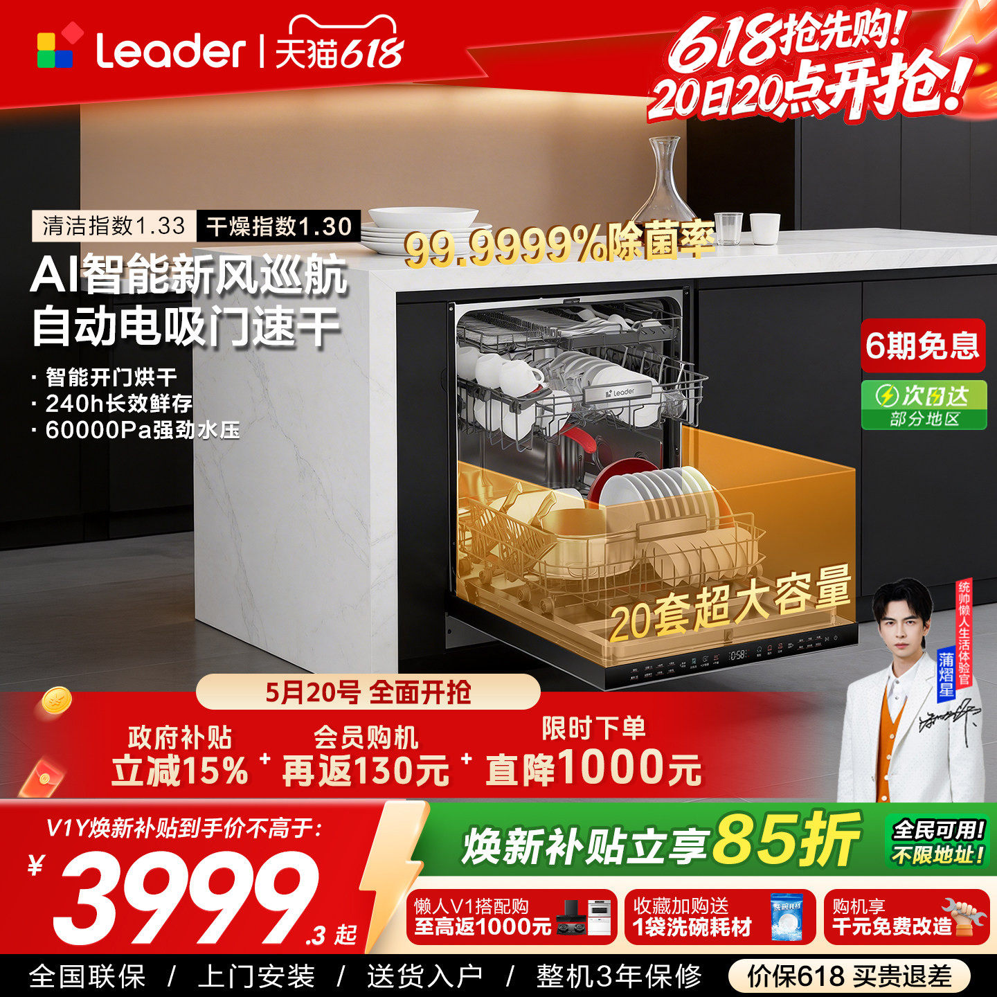 新品|海尔出品统帅智能嵌入式洗碗机升级大容量20套家用全自动V1Y