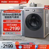 海尔滚筒洗衣机10公斤全自动家用变频大容量超薄洗烘一体MATE35S