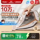 海尔电熨斗家用新款 裁缝店挂烫机 手持小型拼豆专用蒸汽熨烫机老式