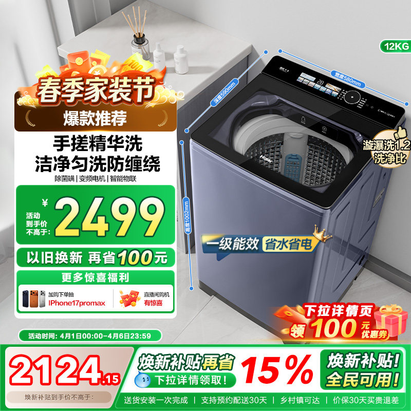 以旧换新补贴海尔12kg大容量波轮洗衣机家用全自动手搓35DU1