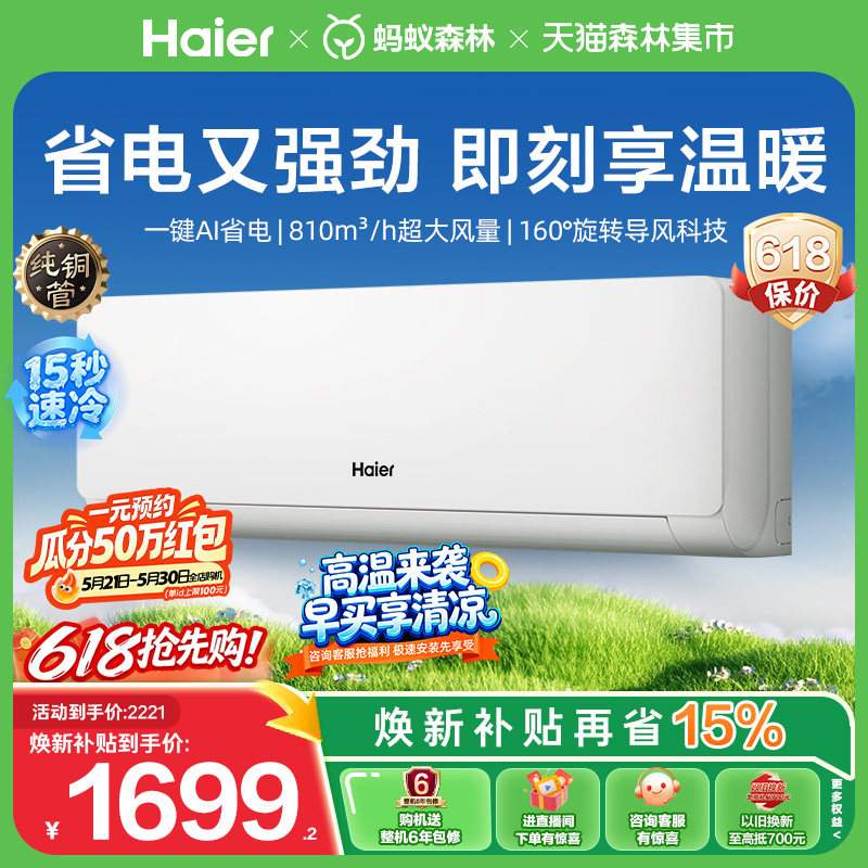 [新品首发]海尔净省电空调青春版挂机1.5匹一级能效卧室家用官方