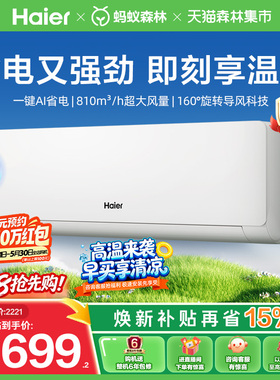 [新品首发]海尔净省电空调青春版挂机1.5匹一级能效卧室官方35EC