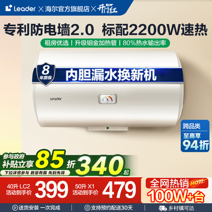 海尔智家Leader电热水器家用小型出租房速热40L卫生间X1洗澡节能