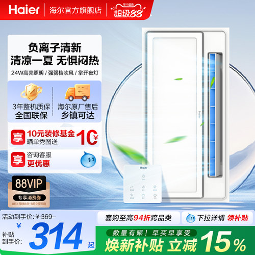 海尔集成吊顶凉霸冷风机换气扇