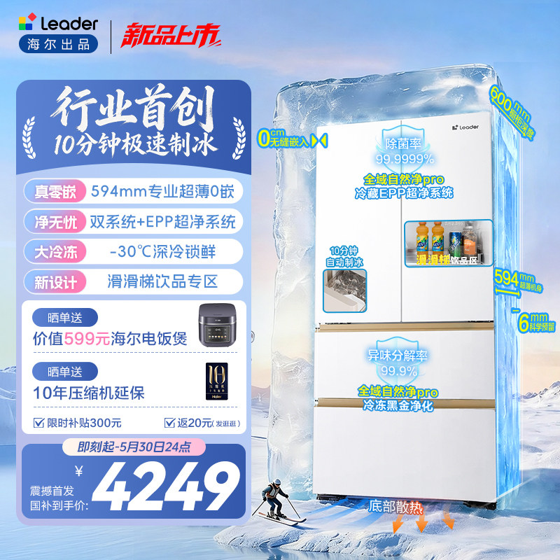 海尔统帅懒人500冰立得制冰冰箱