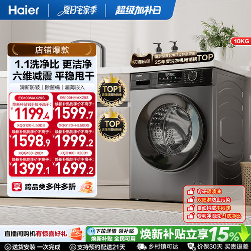 海尔10kg大容量全自动超薄洗衣机