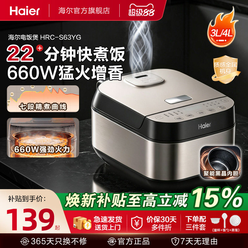 海尔电饭煲24h预约不粘内胆图片