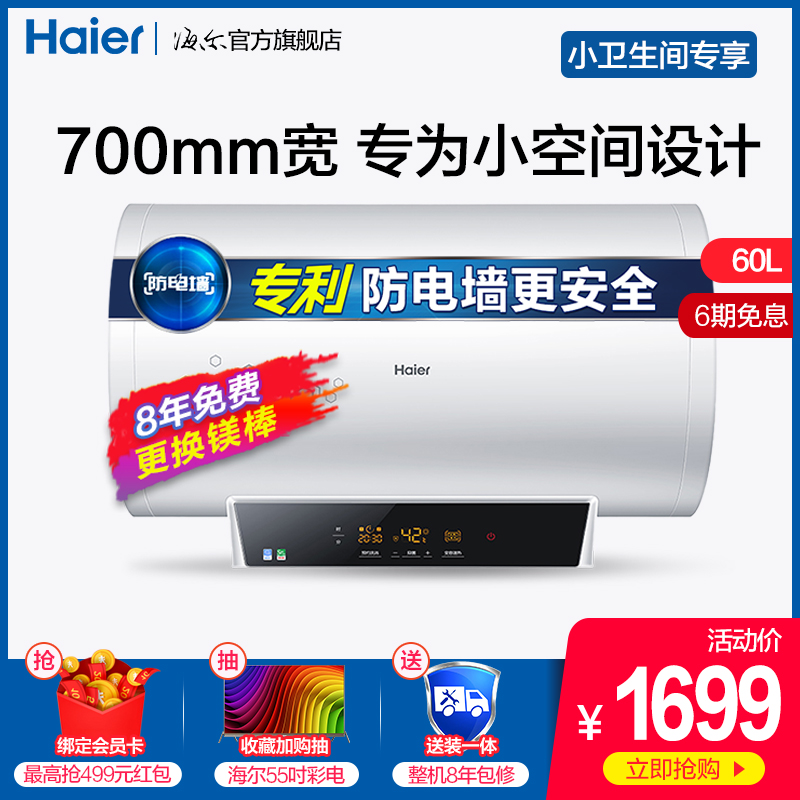 Haier/º£¶û ES60H-S3K(E) ÈÈË®Æ÷µç¼ÒÓÃÎÀÉú¼äËÙÈÈ´¢Ë®Ð¡ÐÍÐÂÁãÊÛ