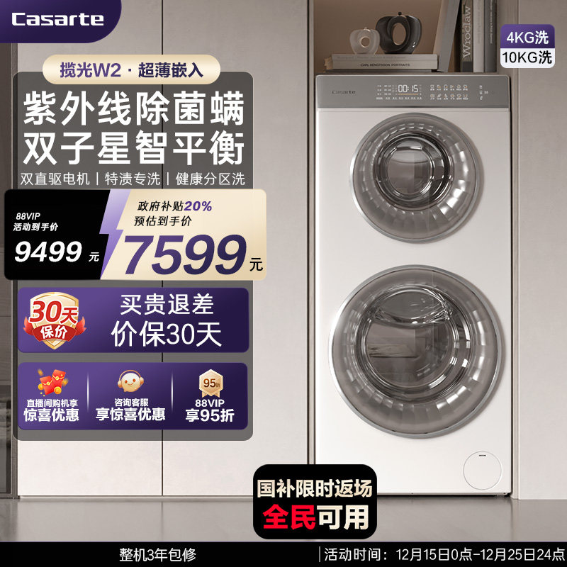 卡萨帝14kg白色双子滚筒洗衣机W2
