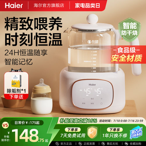 海尔智能恒温热水壶家用