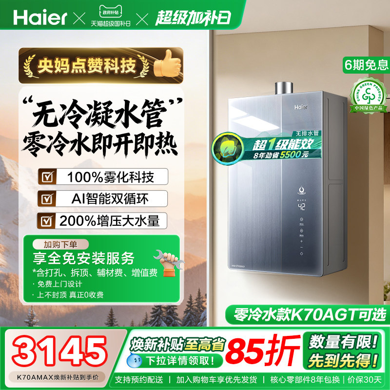 海尔麦浪燃气热水器天然气家用K70A恒温无冷凝一级能效增压零冷水