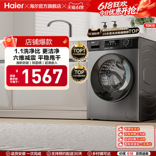 以旧换新丨海尔滚筒洗衣机家用全自动超薄10kg大容量
