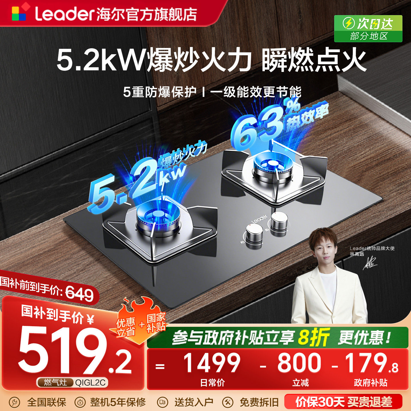 �����Ǽ�Leader QIGL2Cȼ����ú����˫�������̨��ȻҺ���� 495.2Ԫ(������)