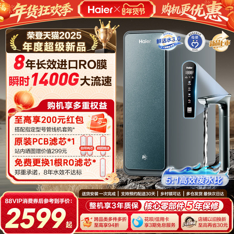 海尔鲜活水PROMAX净水器家用直饮机厨房自来水厨卫家庭净水机R889