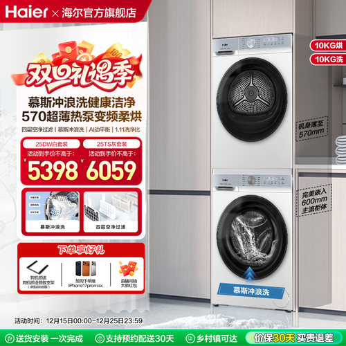 海尔滚筒洗烘套装洗衣机家用全自动滚筒热泵除菌螨超薄大容量25DW