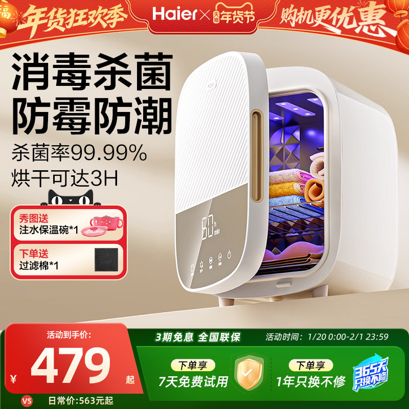 海尔紫外线内裤内衣消毒机家用杀菌烘干一体机柜盒自动送女友礼物,生活电器,消毒机/活氧机,淘宝优惠券,粉丝福利购,淘宝优惠卷
