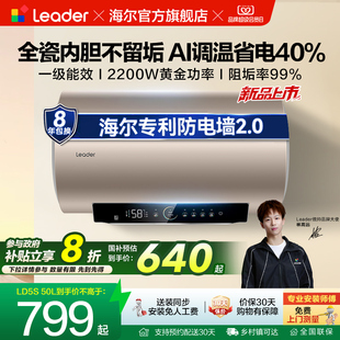 海尔出品统帅家用电热水器速热50L一级能效镁棒免换官方LD5S