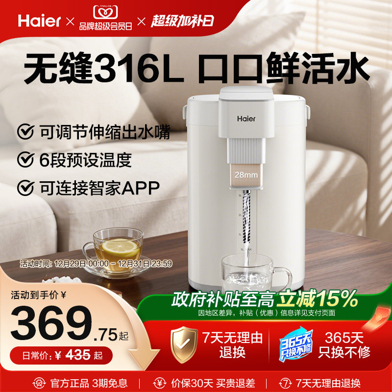 海尔智能电热水壶316L不锈钢无缝内胆恒温电热水瓶保温一体饮水机