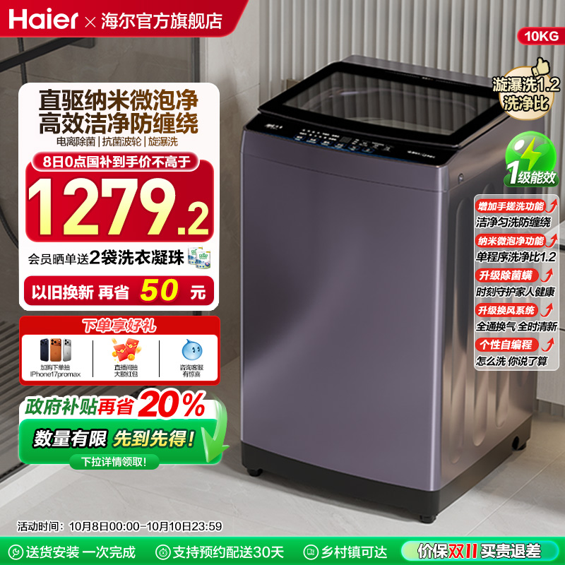 [手搓洗]海尔波轮洗衣机家用全自动变频10kg超大容量除菌629