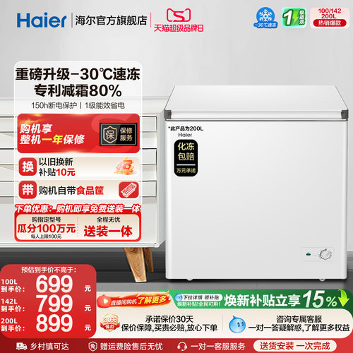 海尔200升冰柜小型家用冰箱减霜