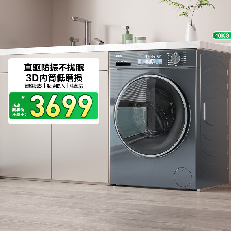海尔小红花换新补贴直驱家用10公斤大容量滚筒洗衣机88plus