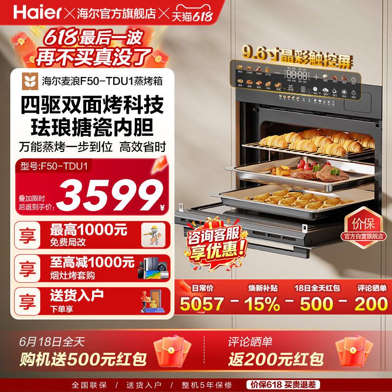 [新品]海尔W5000Plus2.0微蒸烤一体机嵌入式蒸烤箱家用烤箱F50