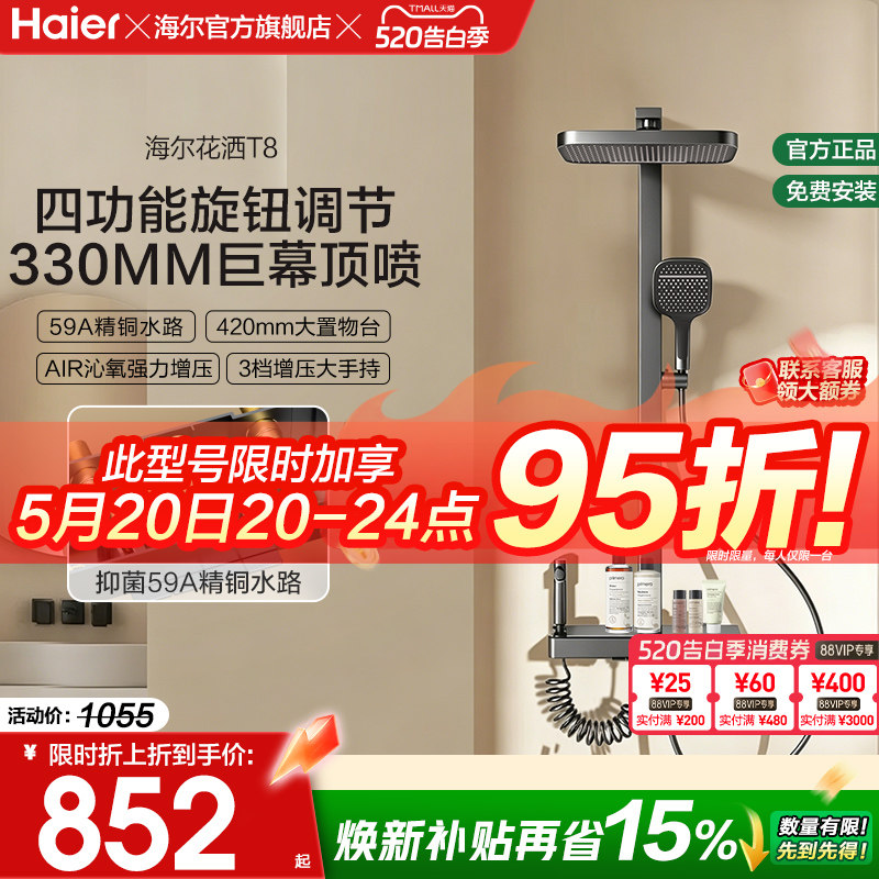 海尔精铜淋浴器花洒套装高级增压卫浴家用高压喷头背喷正品