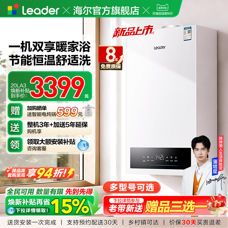 海尔出品统帅采暖壁挂炉天然气家用变频节能采暖热水两用锅炉LA3