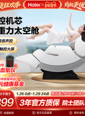 海尔电动按摩椅全身家用全自动智能太空舱沙发小型多功能A131ZU1