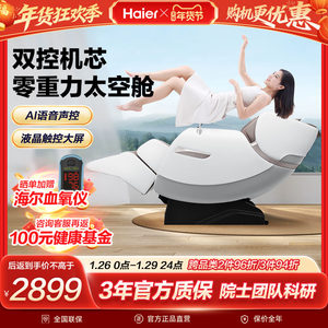 海尔电动按摩椅全身家用全自动智能太空舱沙发小型多功能A131ZU1