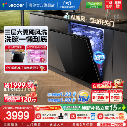 [新国标]海尔出品统帅V1Y洗碗机20套全自动嵌入家用消毒烘干一体