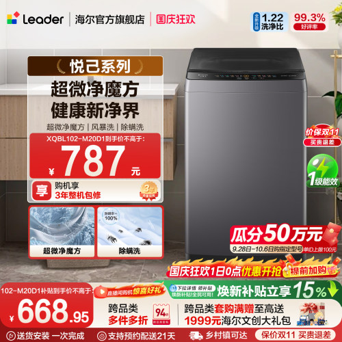 海尔出品统帅10.2KG全自动波轮洗衣机国家补贴租房家用20D1