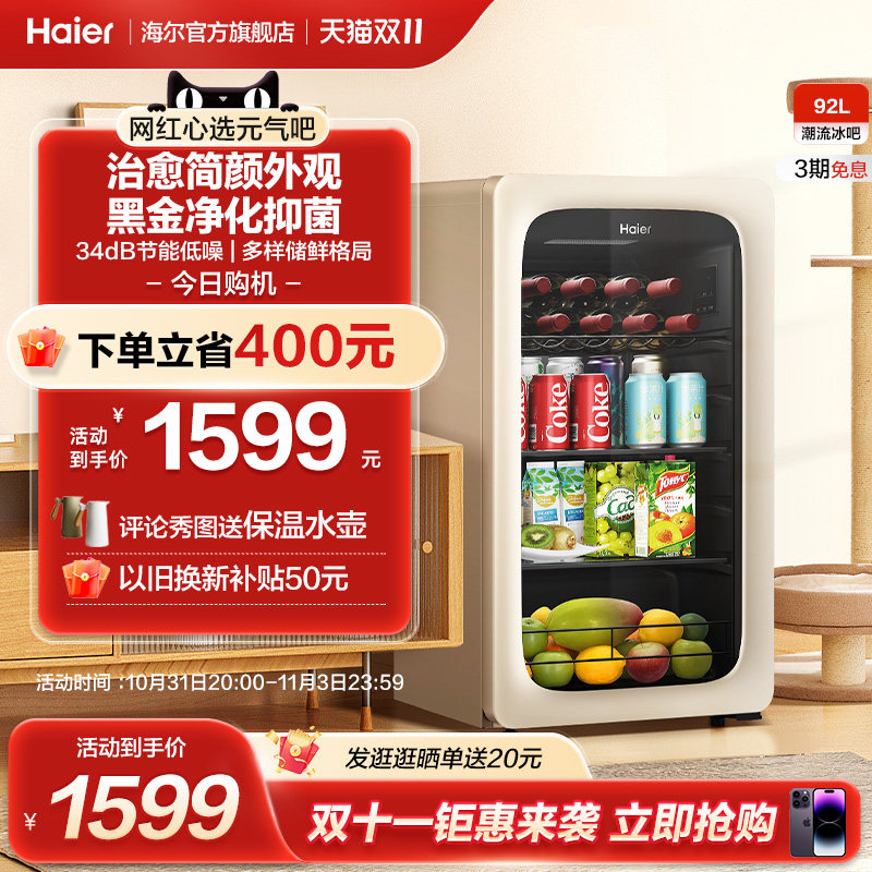 【新品】海尔92升冰吧元气家用客厅冷藏柜茶叶饮料柜办公室小冰箱怎么看?