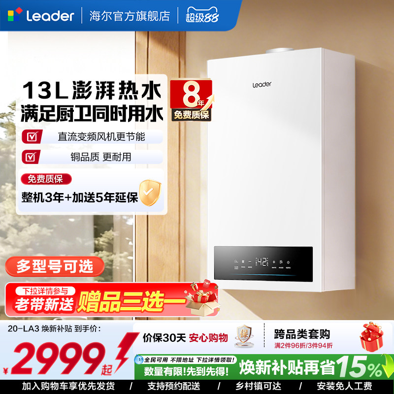 海尔出品统帅采暖壁挂炉天然气家用变频节能采暖热水两用锅炉LA3