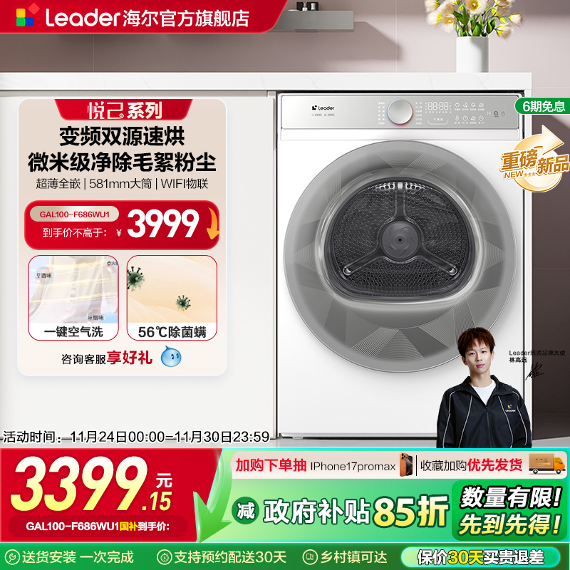 白巧系列海尔统帅Leader家用变频10kg热泵懒人智慧烘干衣机686