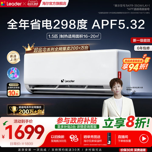 统帅空调1.5匹一级能效挂机