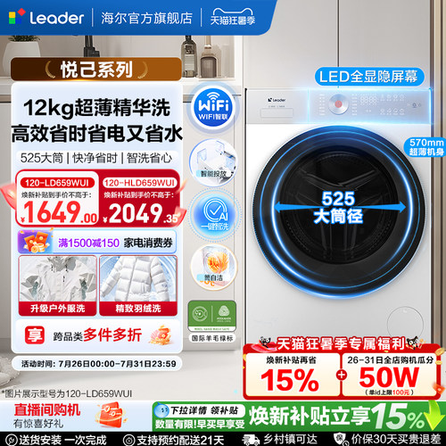 国家补贴海尔出品统帅12公斤滚筒洗衣机全自动家用大容量洗烘659W