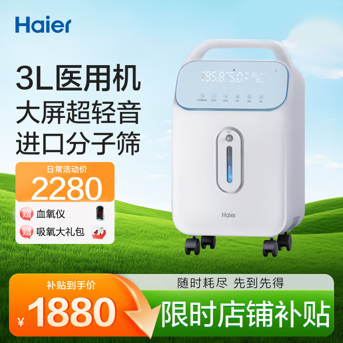 国家补贴 海尔3L医用制氧机老人孕妇家用吸氧呼吸机低音雾化一体