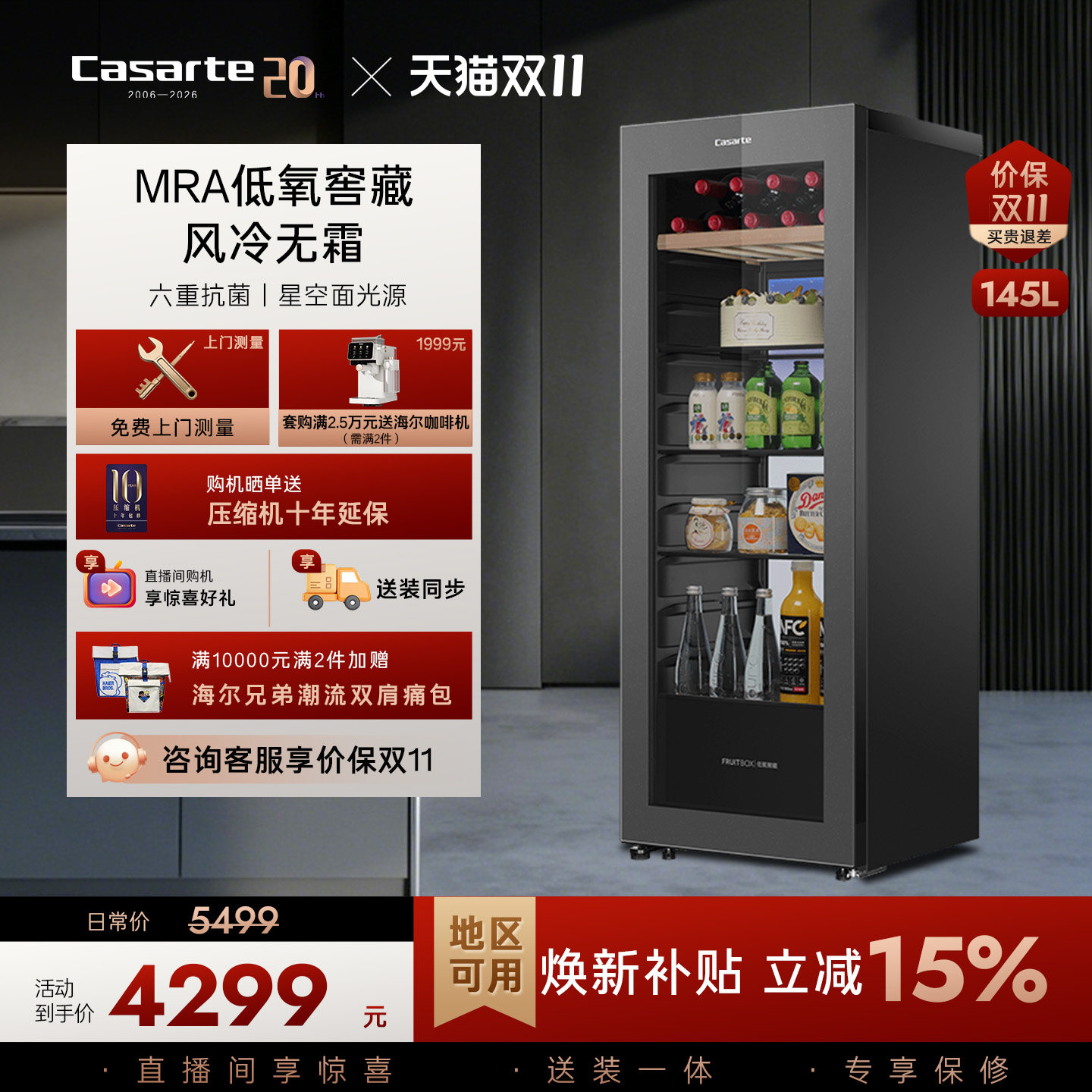 Casarte/卡萨帝145升冰吧家用客厅酒柜茶叶制冰冷藏囤货小