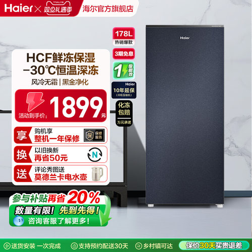 海尔冷柜鲜冻保湿-30℃恒温深冻