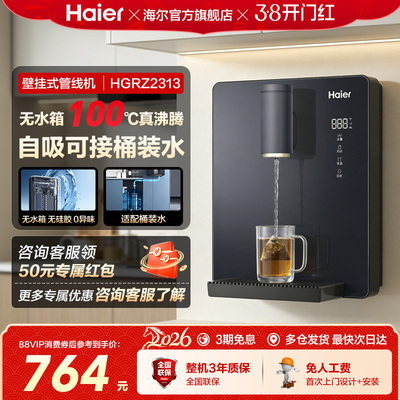 海尔管线机壁挂式家用饮水机净水器餐边柜直饮机接桶装水HGRZ2313