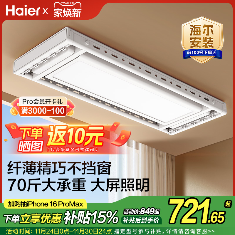 海尔智能晾衣架阳台电动晾衣机