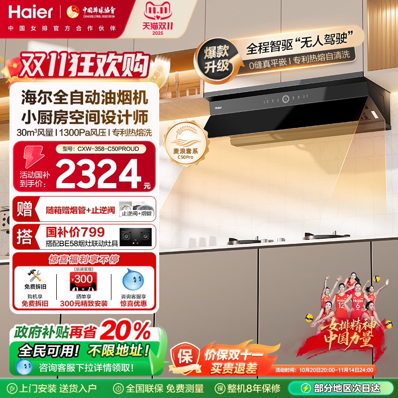 海尔麦浪全自动C50Pro吸抽油烟机家用厨房大吸力小红花静音油烟机