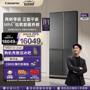 十字门超薄一级风冷无霜家用冰箱 以旧换新卡萨帝601L致境平嵌入式