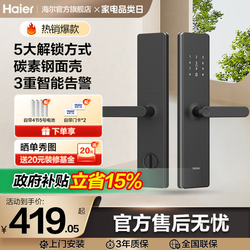 海尔指纹锁智能门锁密码锁家用智能门锁防盗电子门锁17/16系