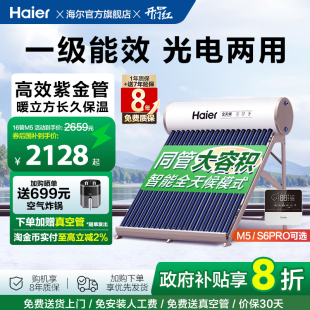 政府补贴20% 海尔太阳能热水器光电两用一体家用真空管送货J7