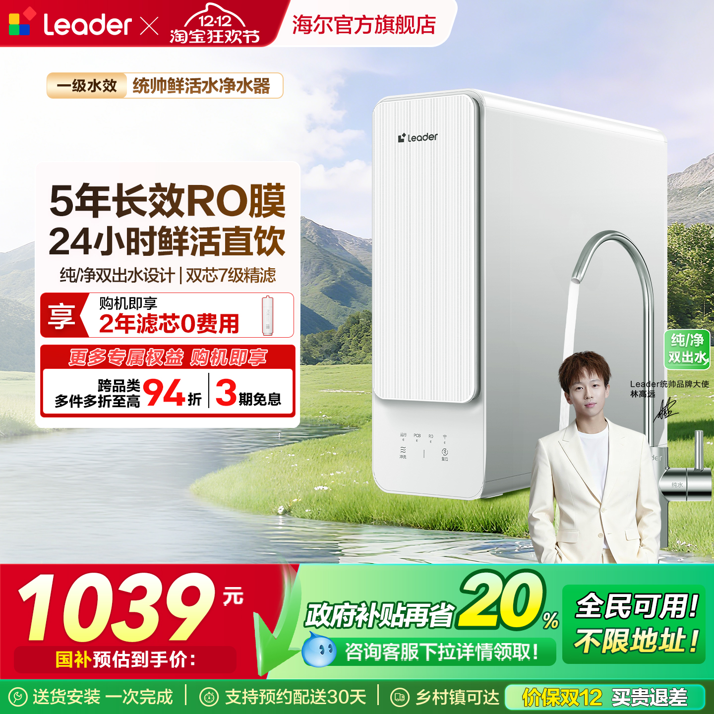 海尔统帅1000G鲜活水净水器